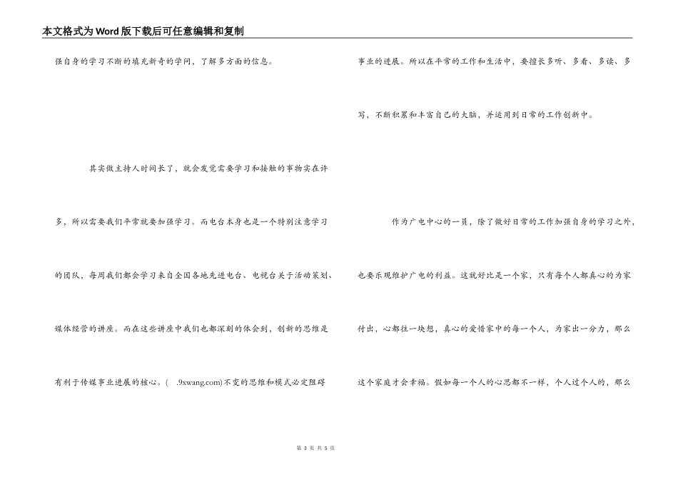 学习讲政治顾大局守纪律活动心得体会_第3页