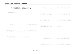 学习讲政治顾大局守纪律活动心得体会