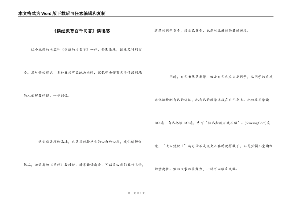 《读经教育百千问答》读後感_第1页