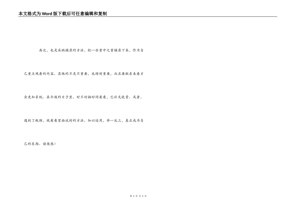 《读经教育百千问答》读後感_第2页