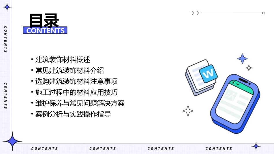 免费建筑装饰材料教案_第2页