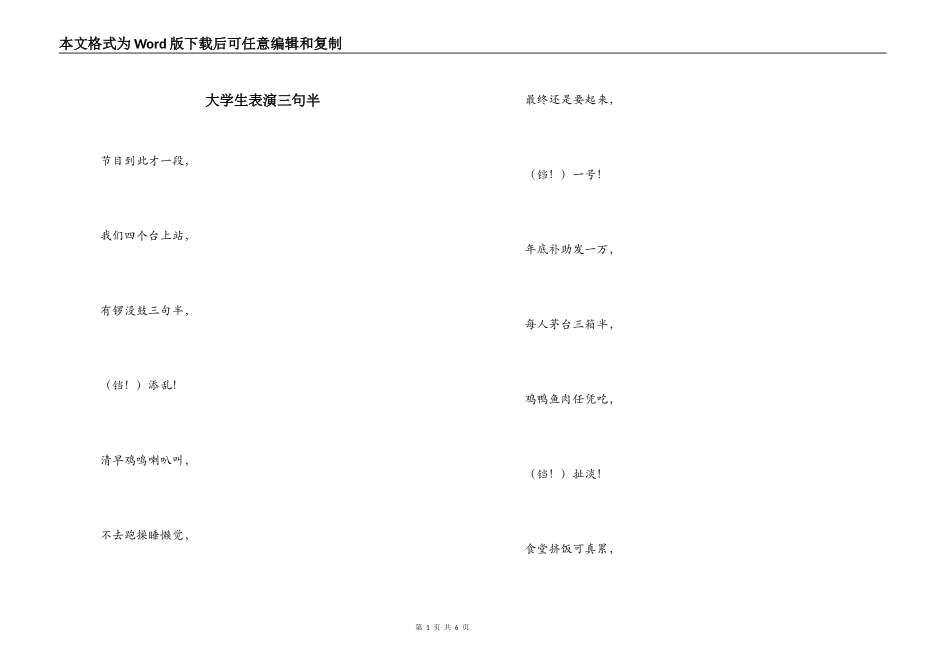 大学生表演三句半_第1页