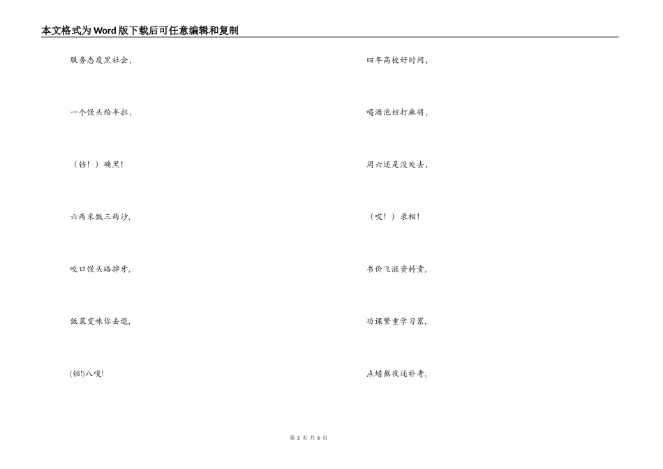 大学生表演三句半_第2页