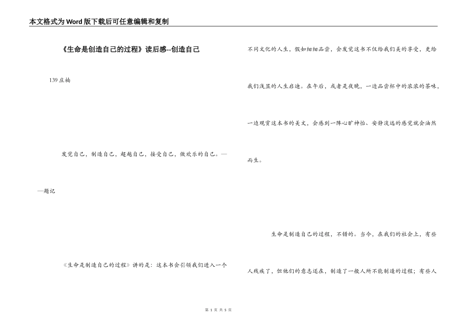 《生命是创造自己的过程》读后感--创造自己_第1页