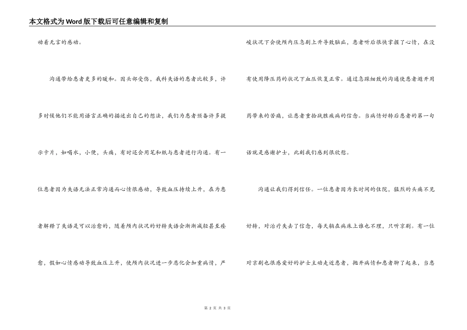 经验交流；护患沟通拉近我们之间的距离_第2页