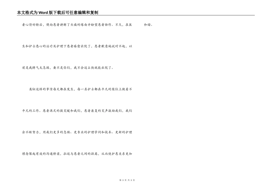 经验交流；护患沟通拉近我们之间的距离_第3页