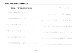 经验交流；护患沟通拉近我们之间的距离
