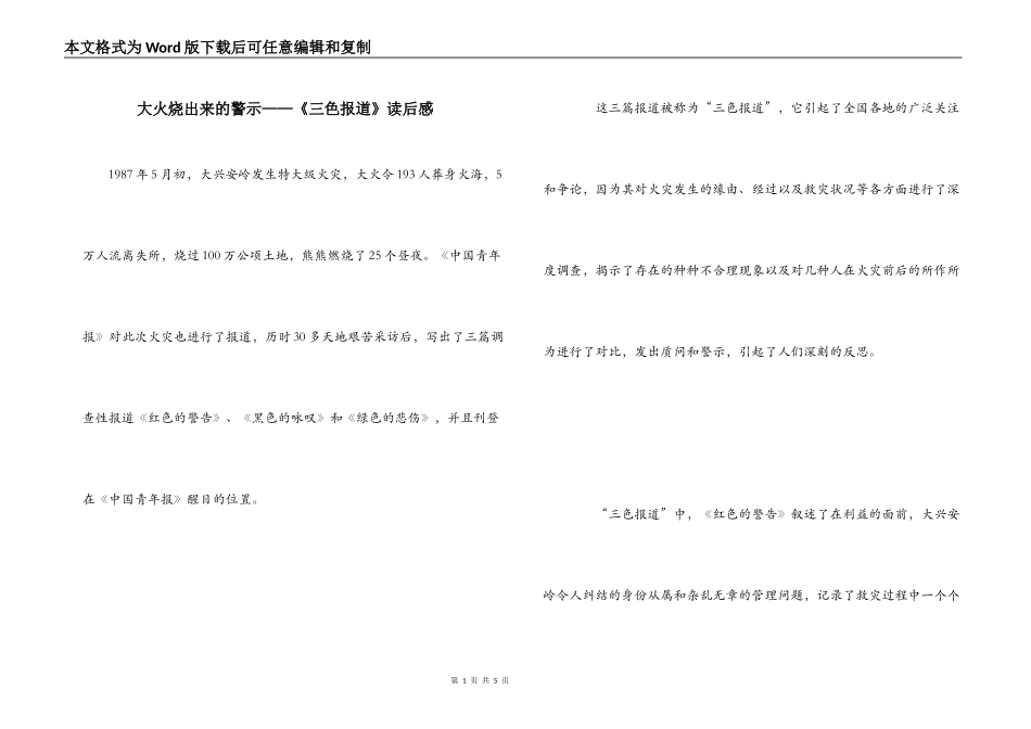 大火烧出来的警示——《三色报道》读后感_第1页