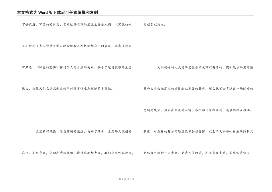 大火烧出来的警示——《三色报道》读后感_第2页