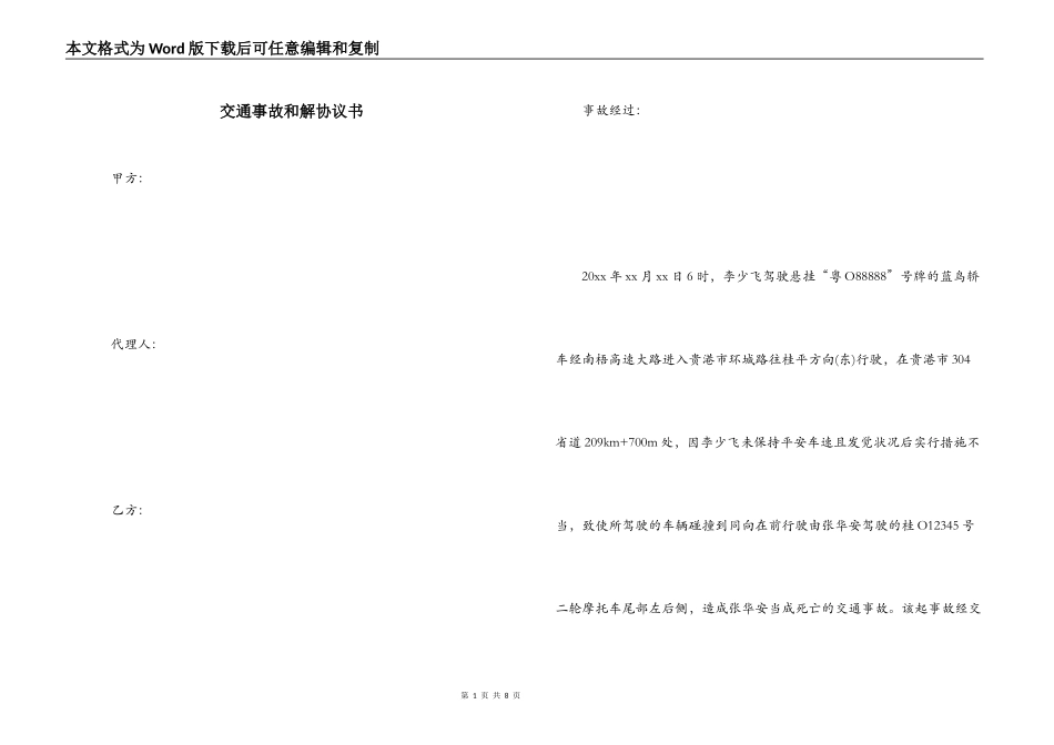 交通事故和解协议书_第1页