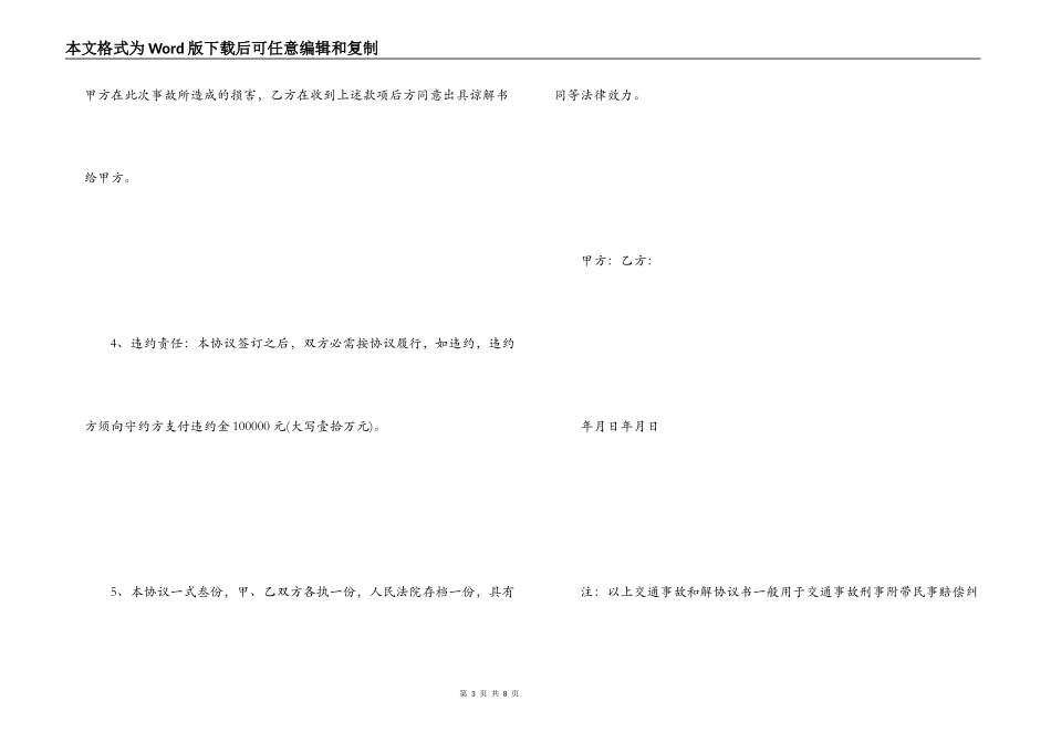 交通事故和解协议书_第3页
