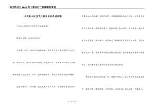 少先队入队仪式上新队员代表讲话稿