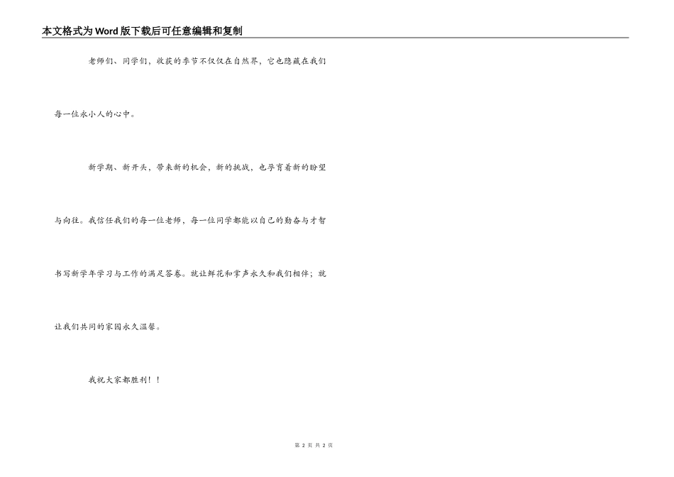 新学期升旗讲话_第2页