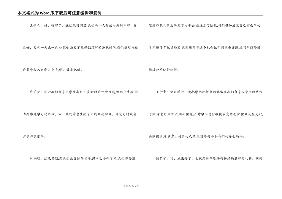 小学生期末红领巾广播稿_第2页