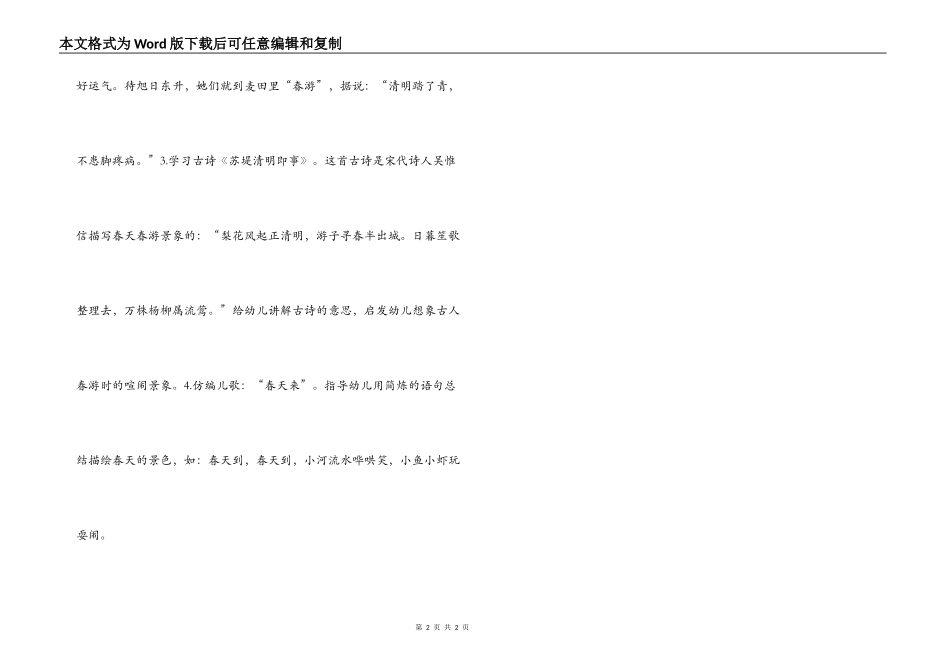 幼儿园清明节踏青活动方案_第2页