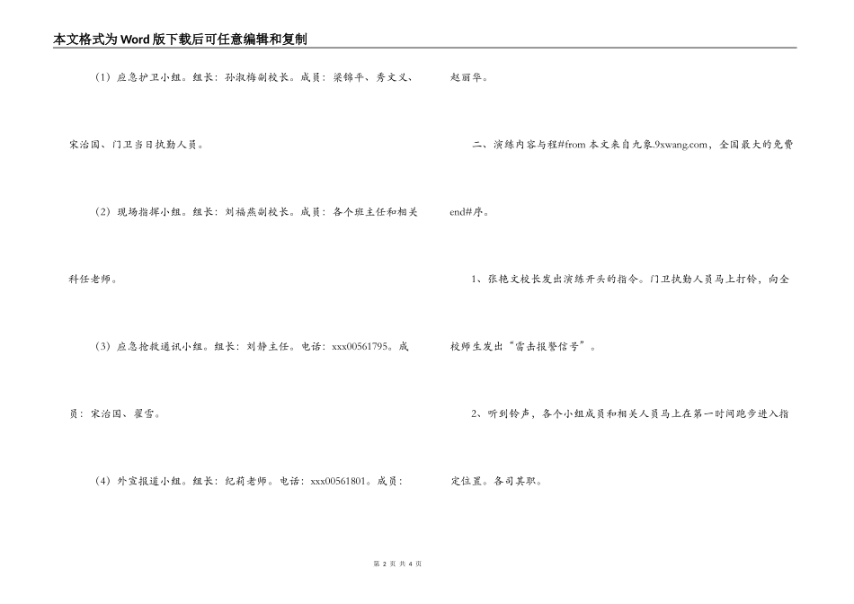 小学防雷击应急演练预案_第2页