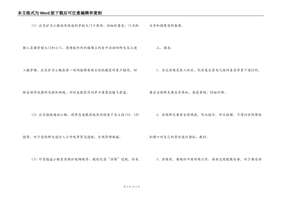 小学防雷击应急演练预案_第3页