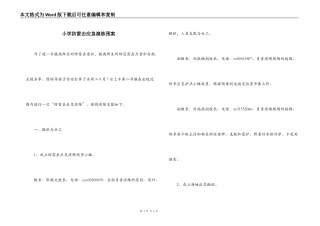 小学防雷击应急演练预案