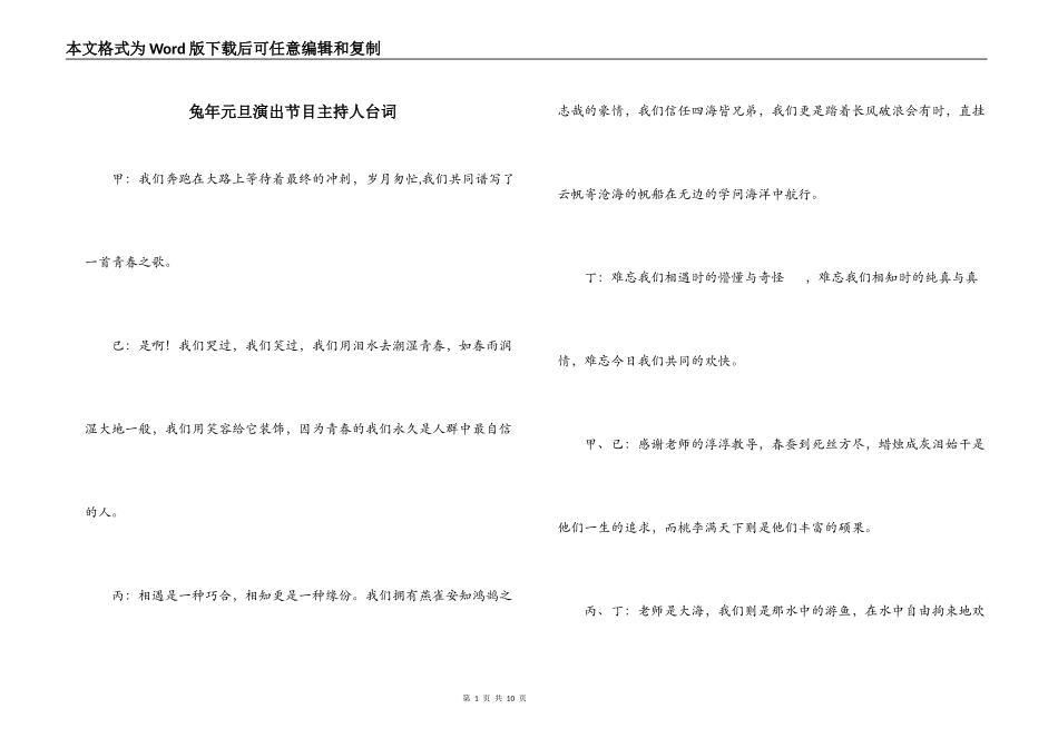兔年元旦演出节目主持人台词_第1页