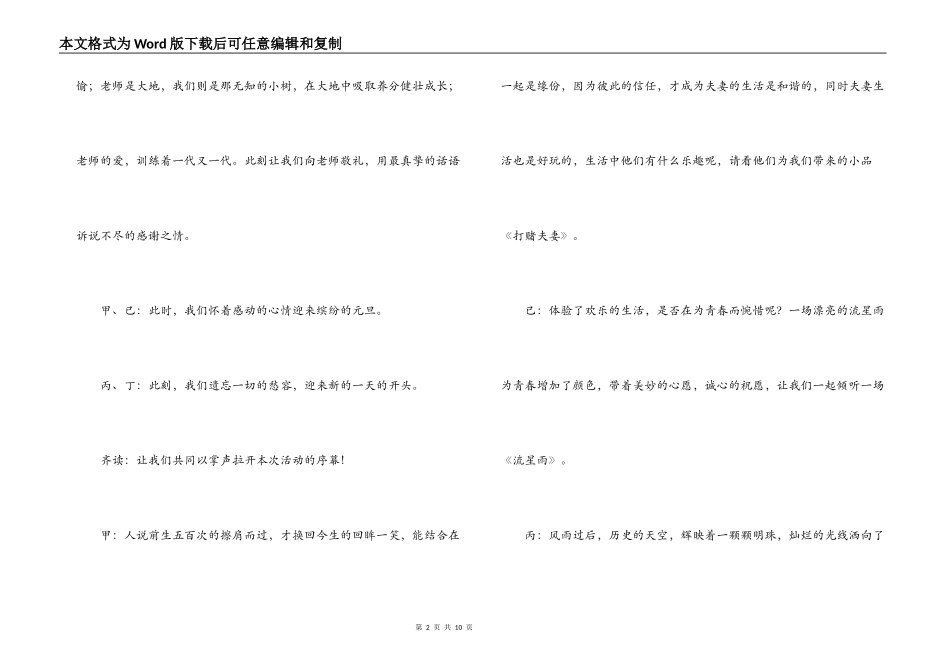 兔年元旦演出节目主持人台词_第2页