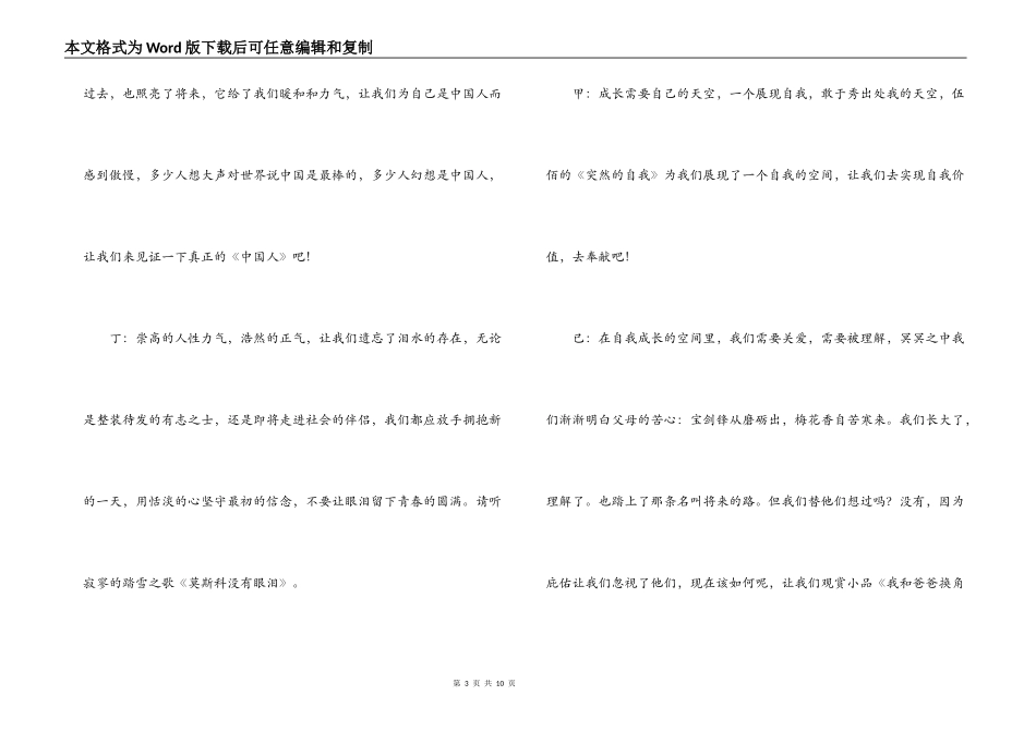 兔年元旦演出节目主持人台词_第3页