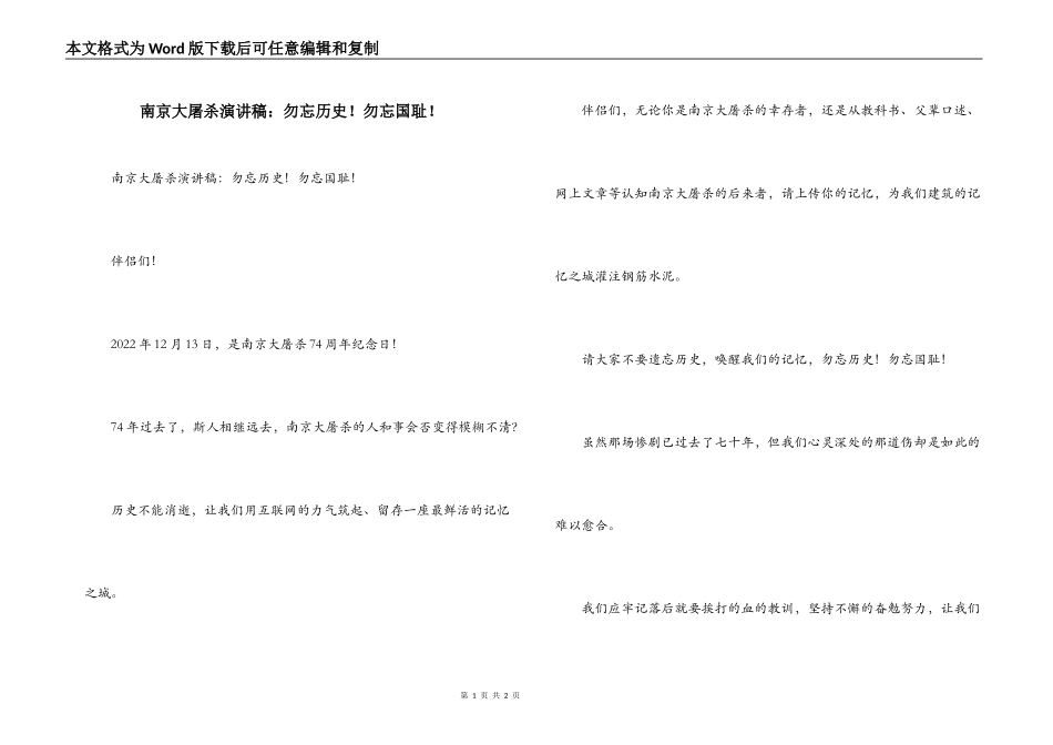 南京大屠杀演讲稿：勿忘历史！勿忘国耻！_第1页