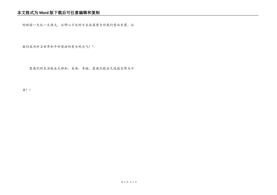 南京大屠杀演讲稿：勿忘历史！勿忘国耻！_第2页