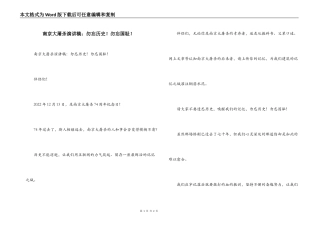 南京大屠杀演讲稿：勿忘历史！勿忘国耻！