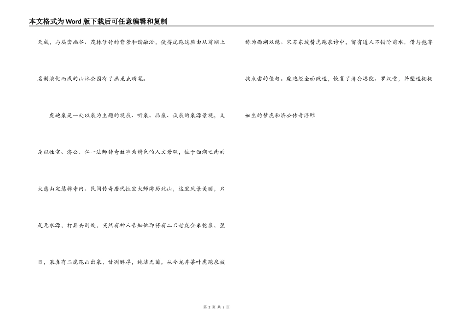 虎跑梦泉导游词_第2页