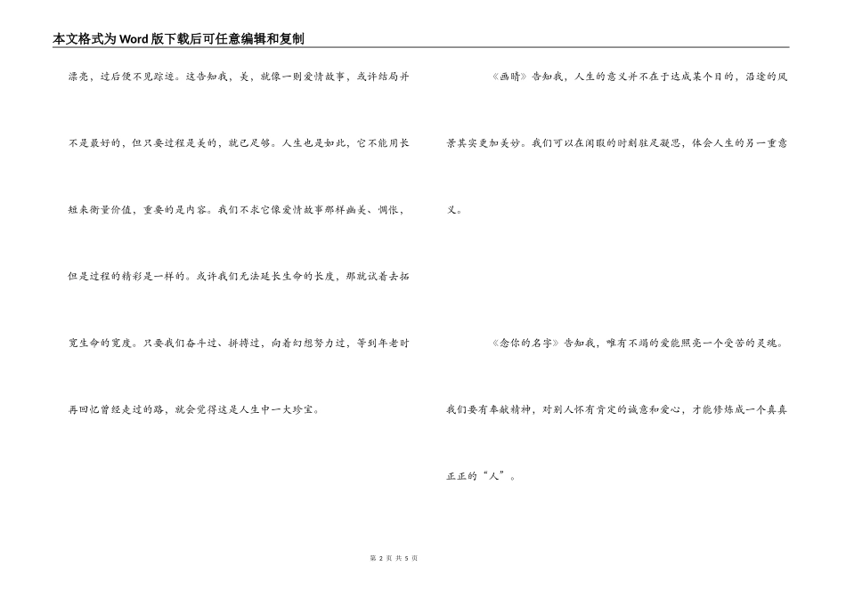 《张晓风散文集》读后感_第2页