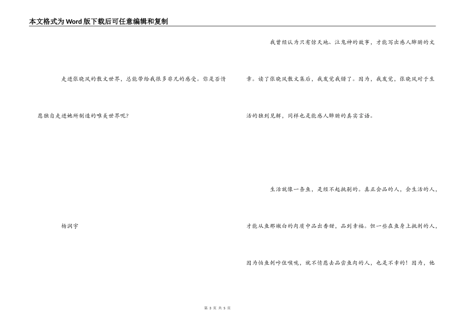 《张晓风散文集》读后感_第3页