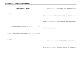 《张晓风散文集》读后感