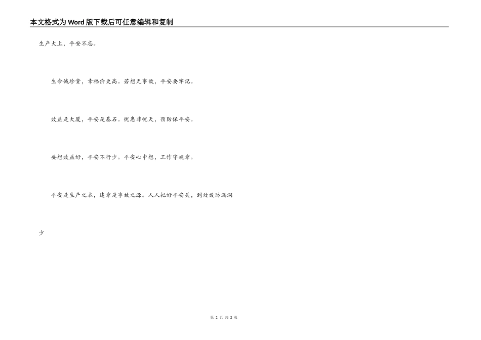 安全系列宣传标语_第2页
