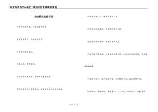 安全系列宣传标语