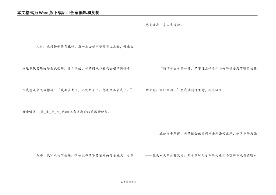 《目送》读后感600字_第2页