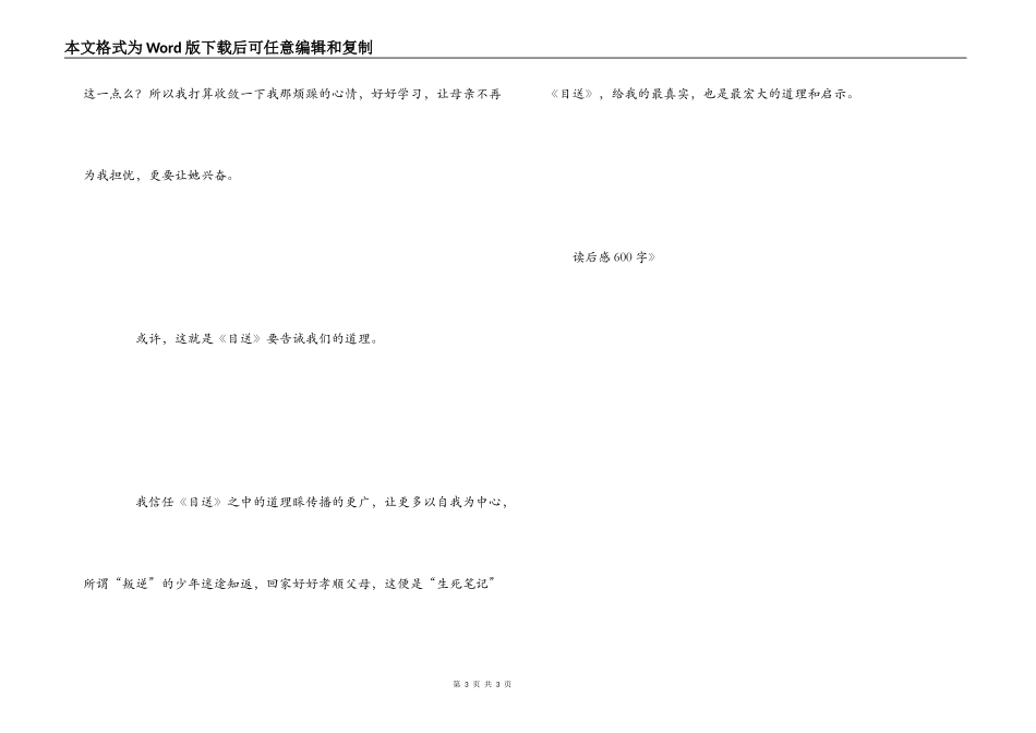 《目送》读后感600字_第3页