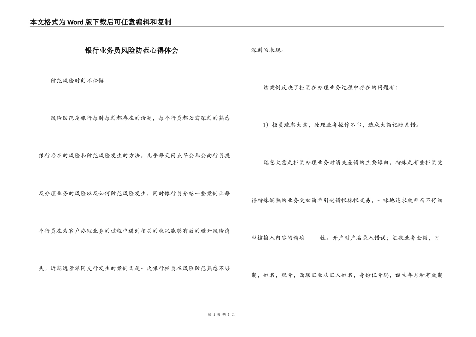 银行业务员风险防范心得体会_第1页