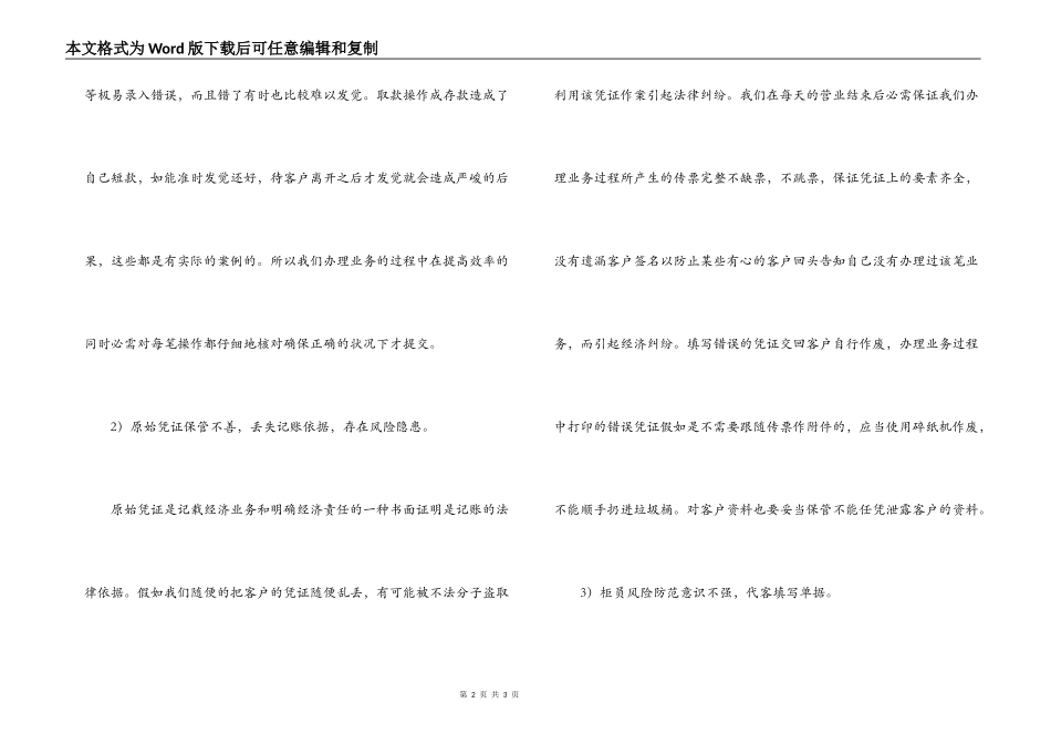 银行业务员风险防范心得体会_第2页