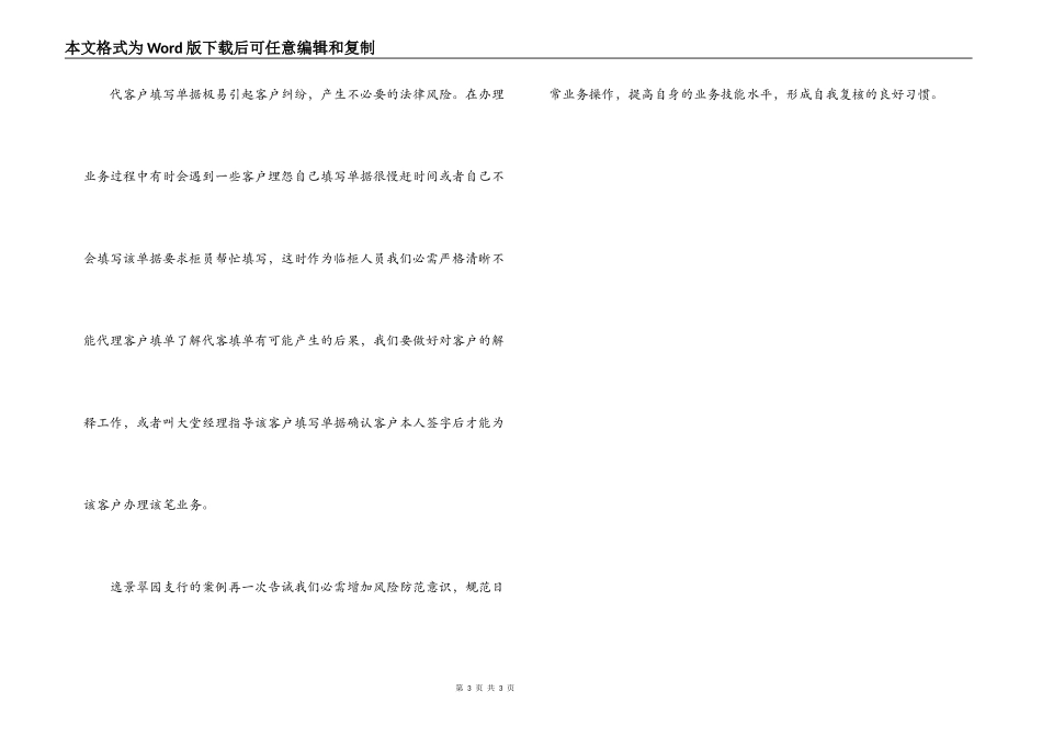 银行业务员风险防范心得体会_第3页