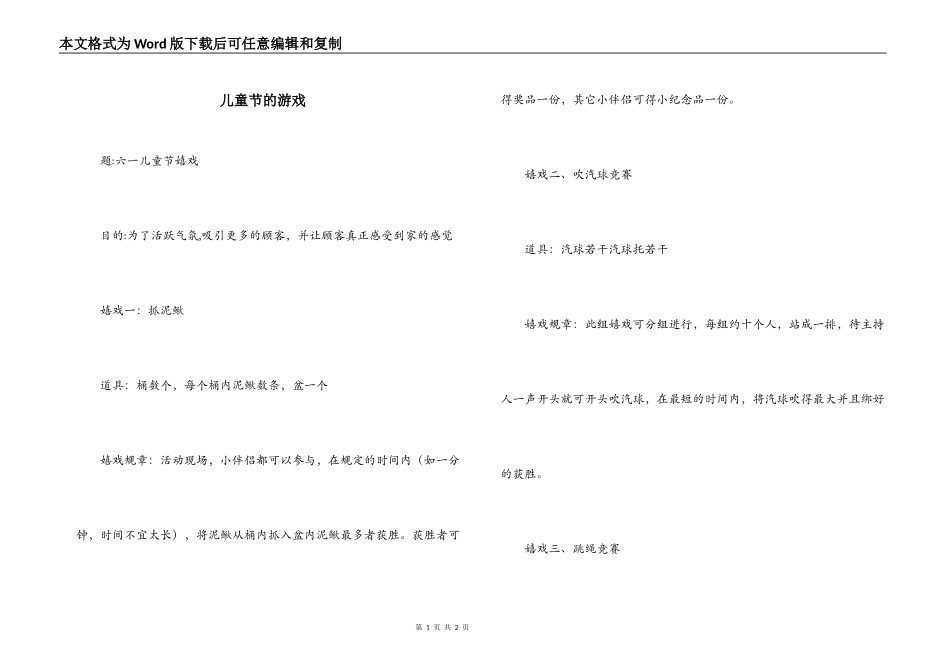 儿童节的游戏_第1页