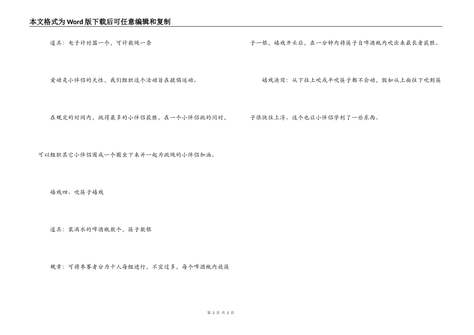 儿童节的游戏_第2页