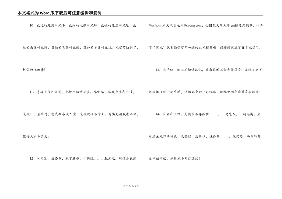 送给男生光棍节的短信_第3页