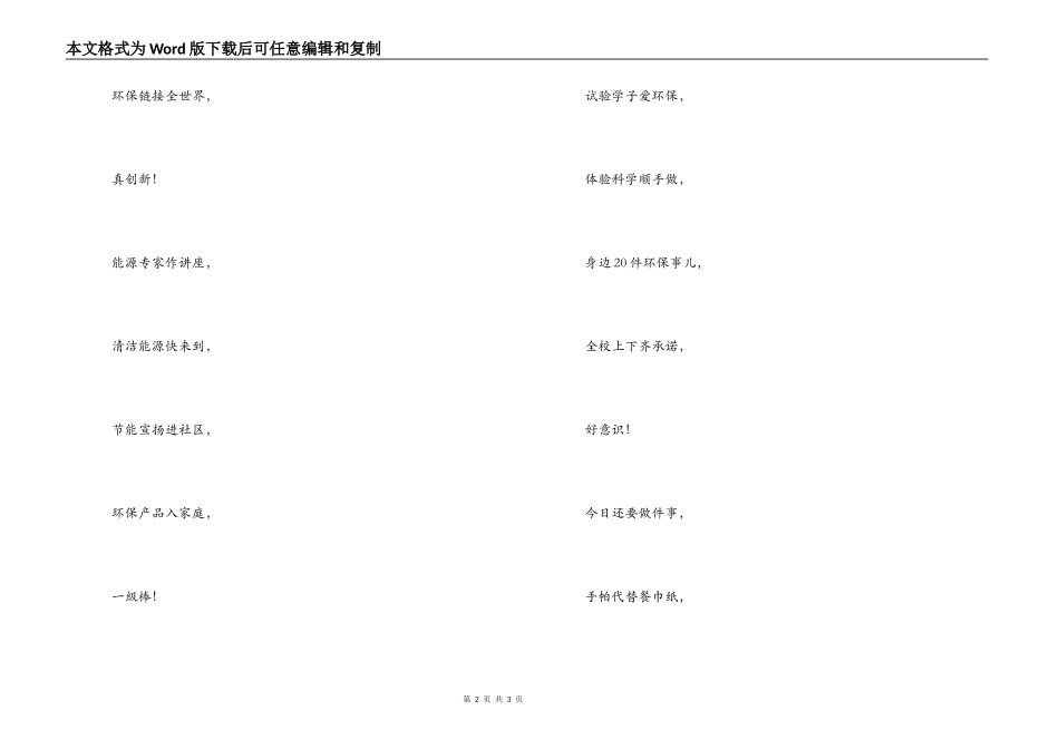 环保校园三句半_第2页