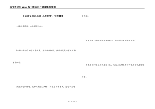 企业培训励志名言 小胜凭智，大胜靠德