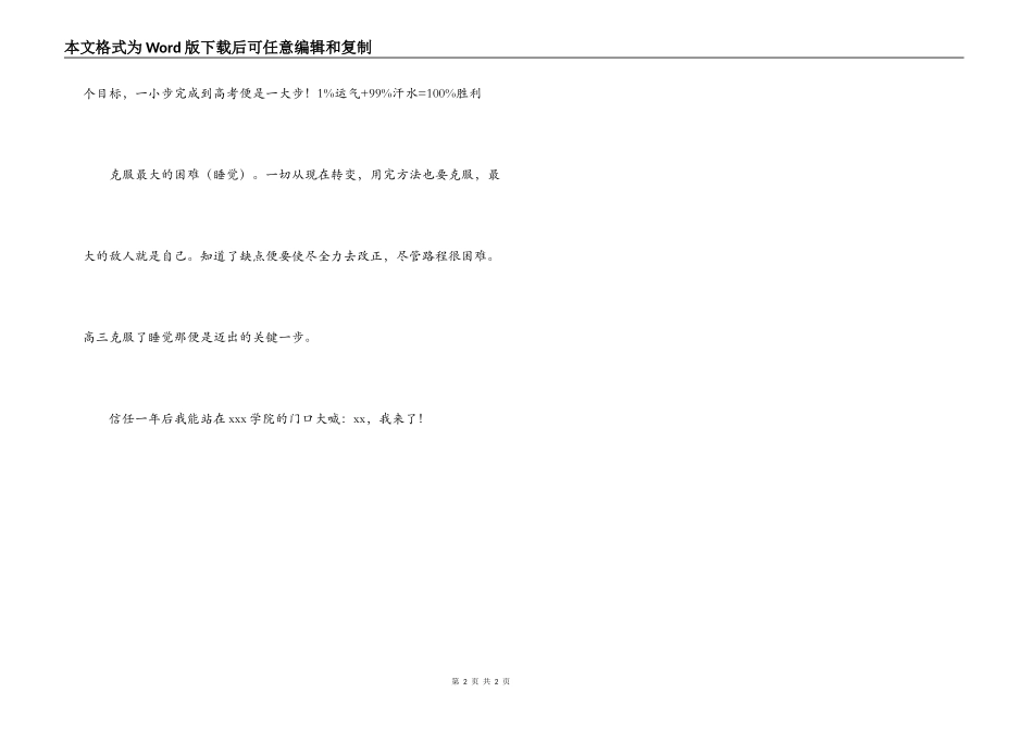 高三学习决心书_第2页