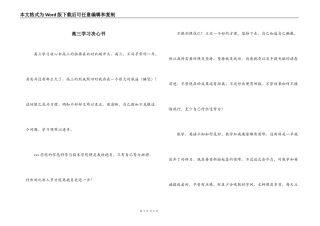 高三学习决心书