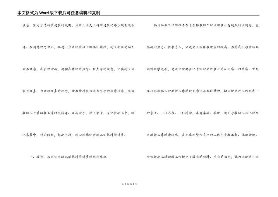 幼儿园园长培训班学习心得_第3页