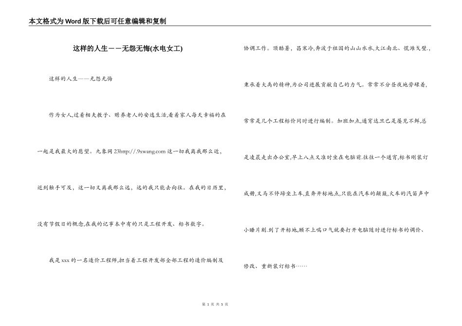 这样的人生――无怨无悔(水电女工)_第1页