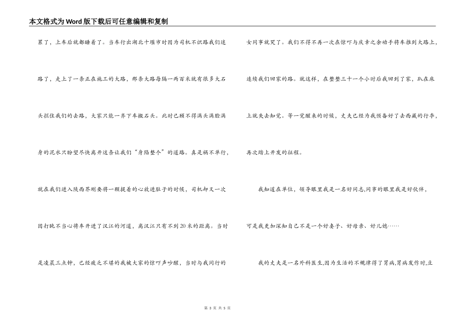 这样的人生――无怨无悔(水电女工)_第3页