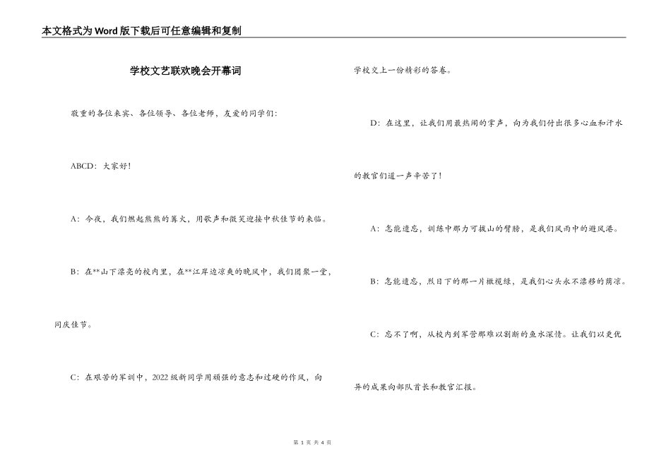 学校文艺联欢晚会开幕词_第1页